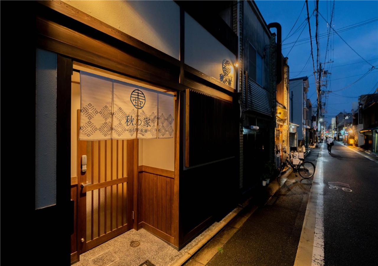 谷町君・星屋・秋の家 Villa Kyoto Bagian luar foto
